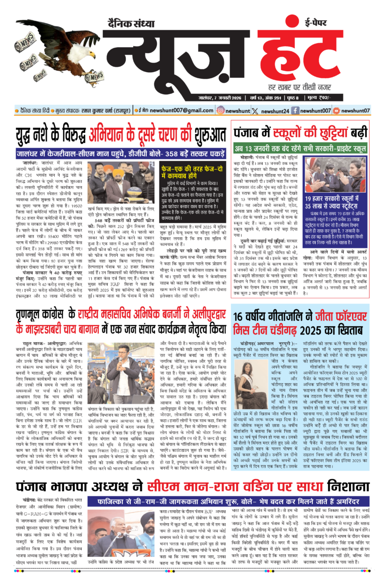 News Hunt Daily Evening E-paper 07 -01-2026 Page 1