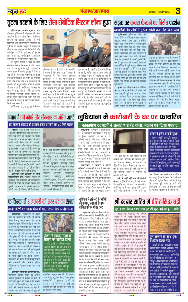 News Hunt Daily Evening E-paper 07 -01-2026 Page 3
