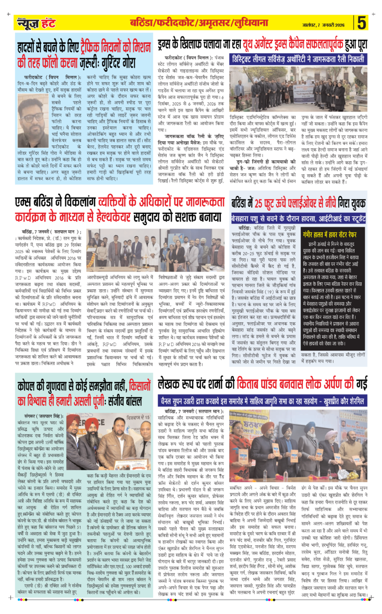 News Hunt Daily Evening E-paper 07 -01-2026 Page 5