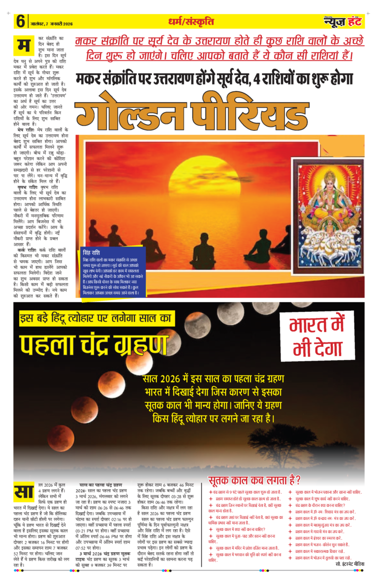 News Hunt Daily Evening E-paper 07 -01-2026 Page 6