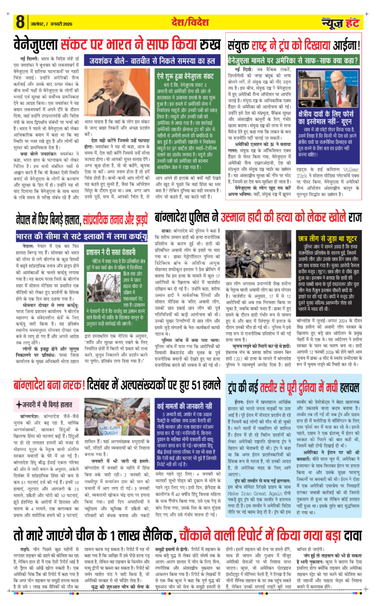 News Hunt Daily Evening E-paper 07 -01-2026 Page 8