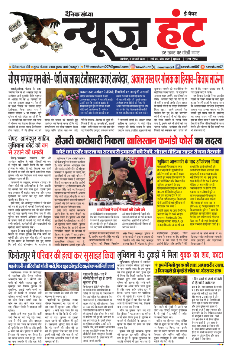 News Hunt Daily Evening E-paper 08-01-2026 Page 1