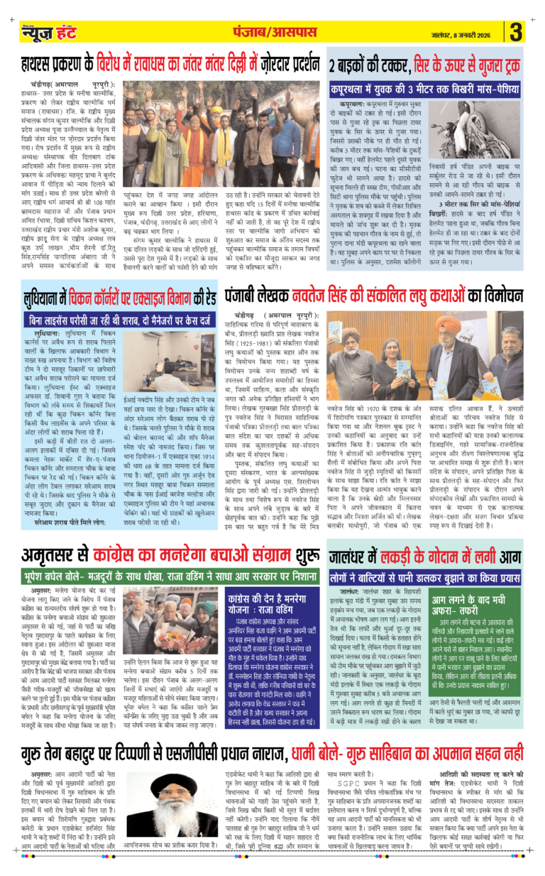 News Hunt Daily Evening E-paper 08-01-2026 Page 3