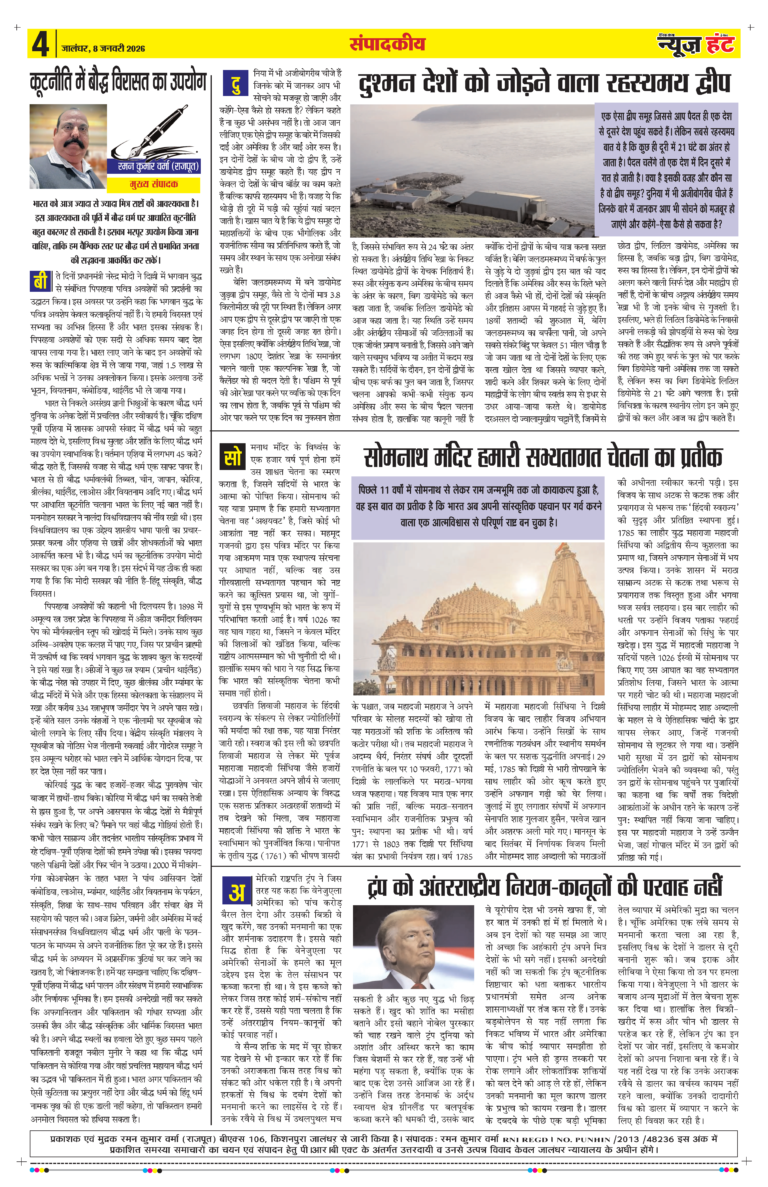 News Hunt Daily Evening E-paper 08-01-2026 Page 4