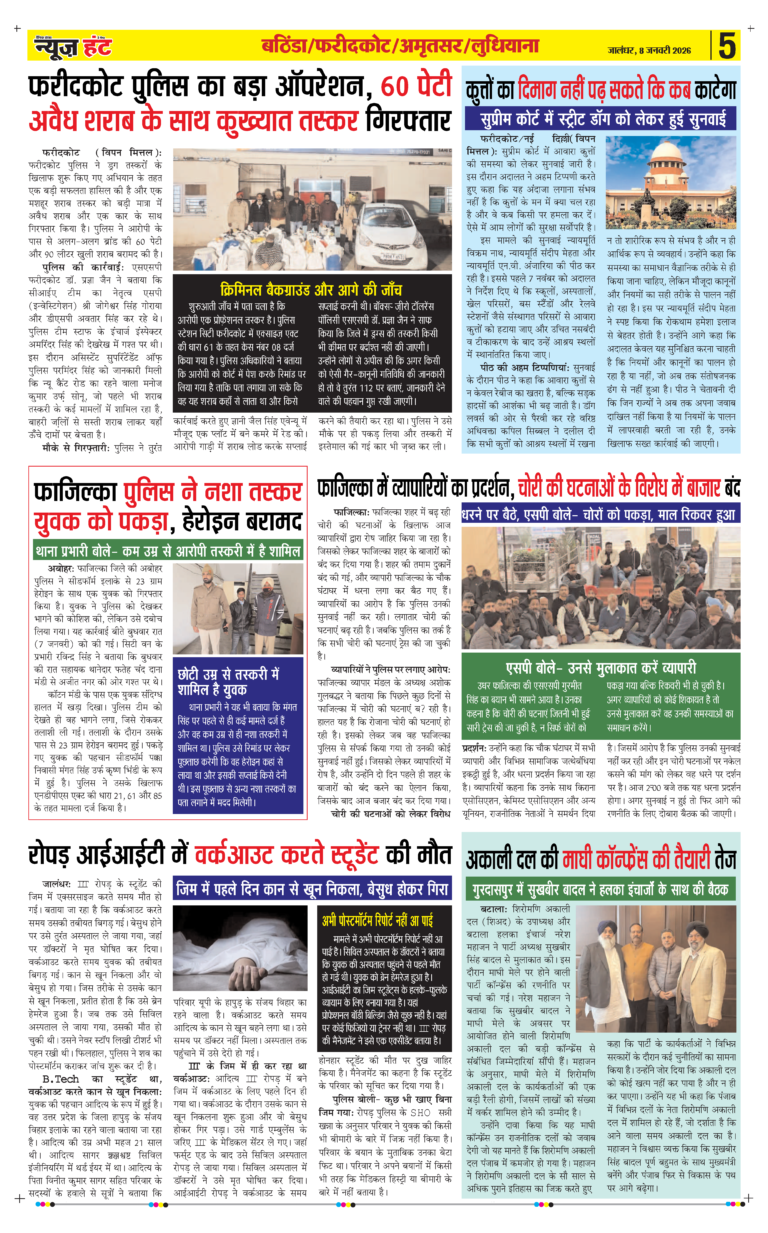 News Hunt Daily Evening E-paper 08-01-2026 Page 5