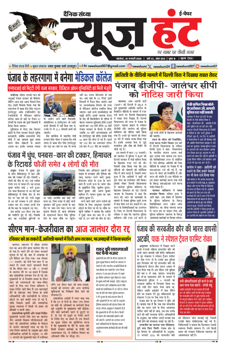 News Hunt Daily Evening E-Paper 10-01-2026 Page 1