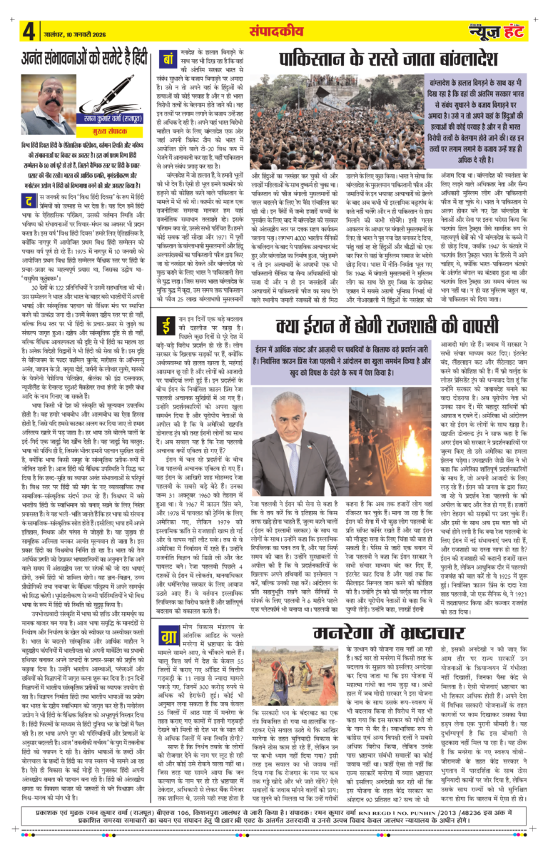 News Hunt Daily Evening E-Paper 10-01-2026 Page 4