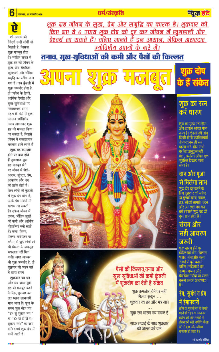 News Hunt Daily Evening E-Paper 10-01-2026 Page 6