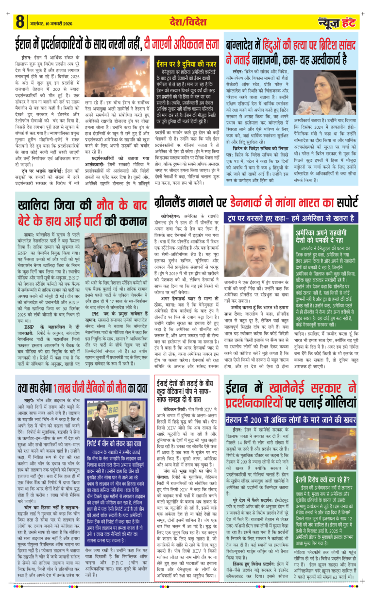 News Hunt Daily Evening E-Paper 10-01-2026 Page 8