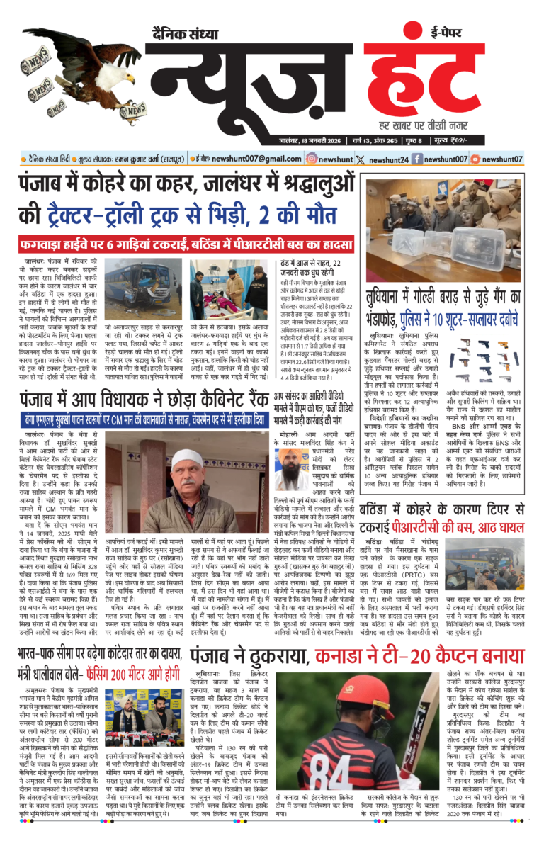 News Hunt Daily Evening E-paper 18-01-2026 Page 1