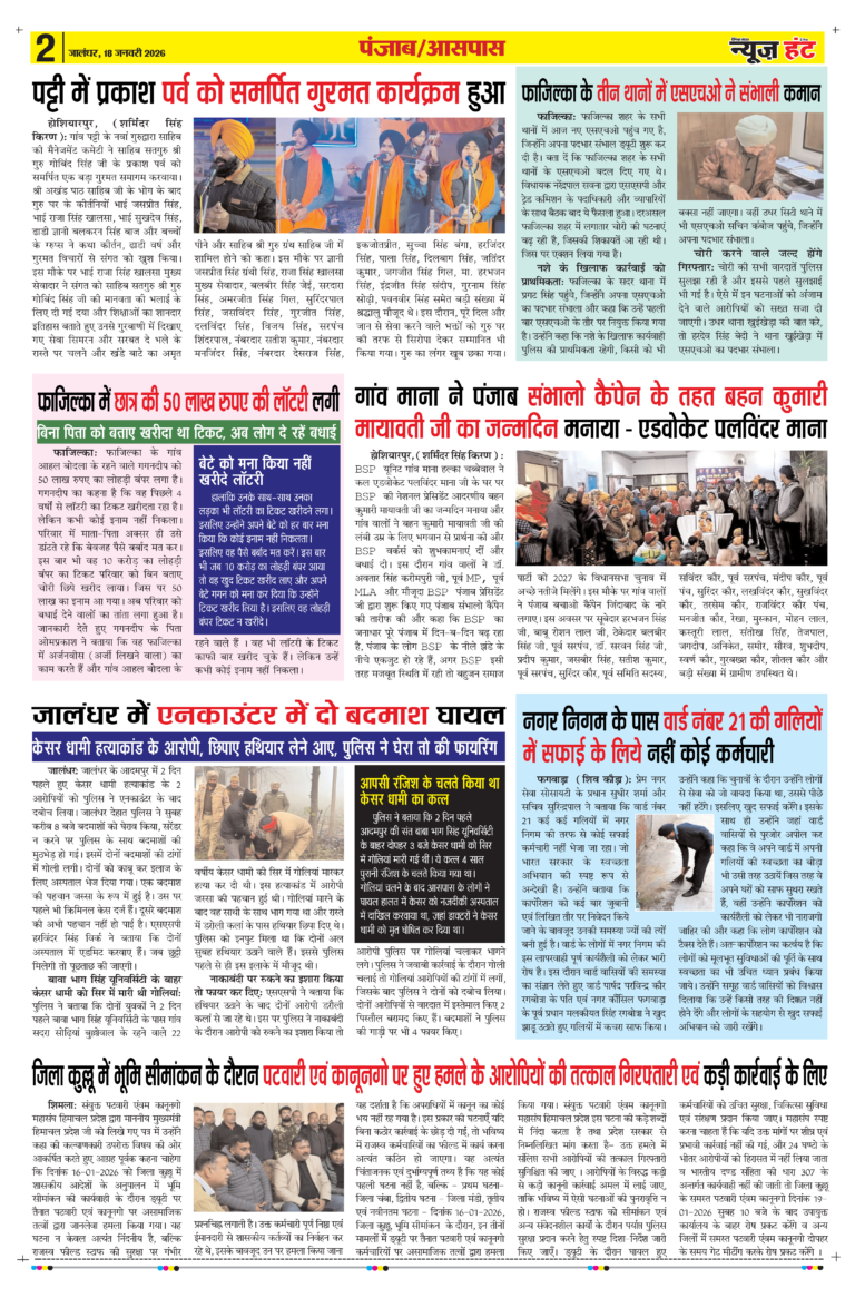 News Hunt Daily Evening E-paper 18-01-2026 Page 2