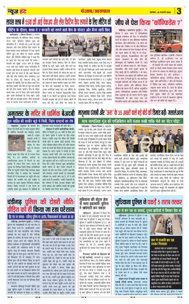 News Hunt Daily Evening E-paper 18-01-2026 Page 3