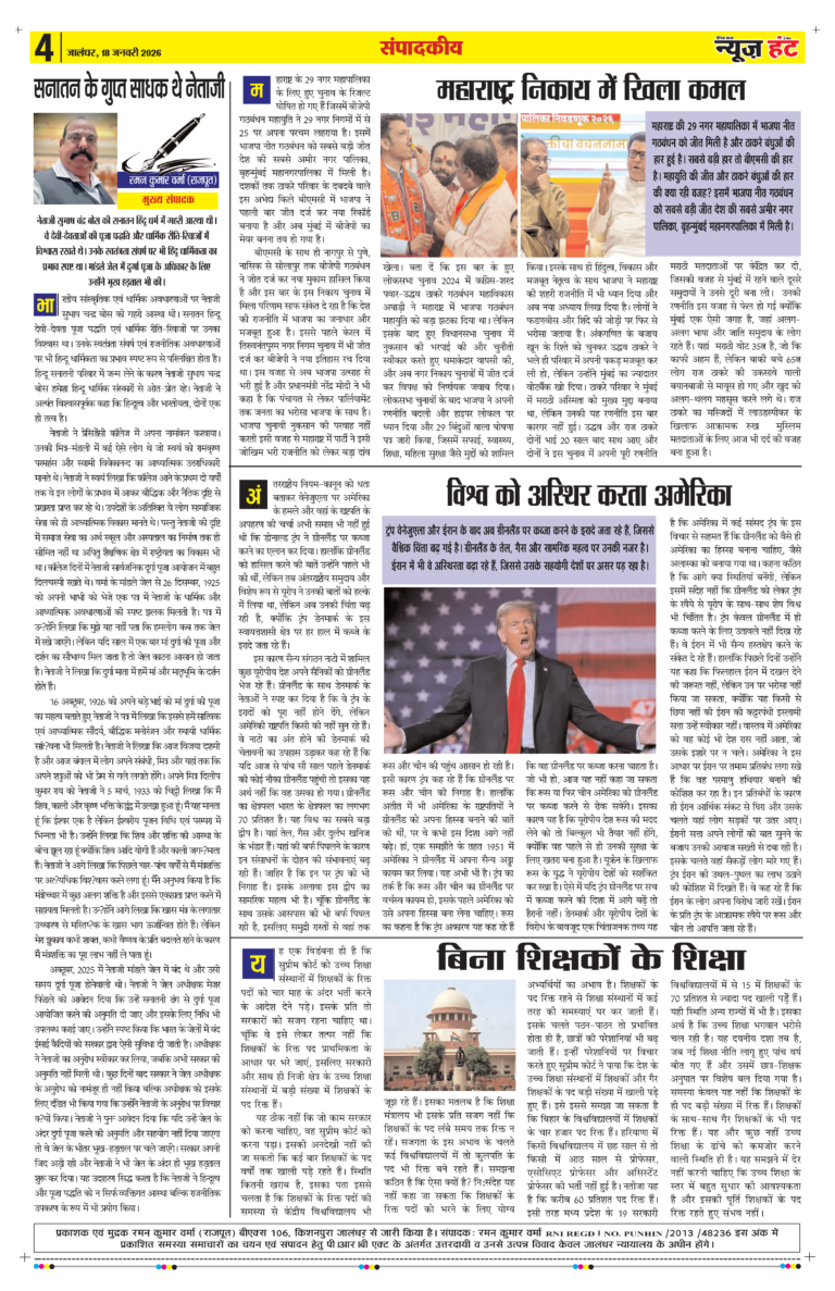 News Hunt Daily Evening E-paper 18-01-2026 Page 4