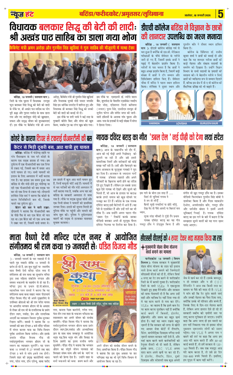 News Hunt Daily Evening E-paper 18-01-2026 Page 5