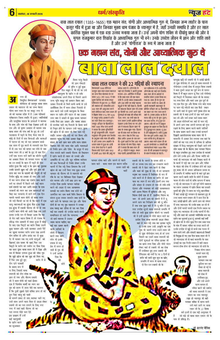 News Hunt Daily Evening E-paper 18-01-2026 Page 6