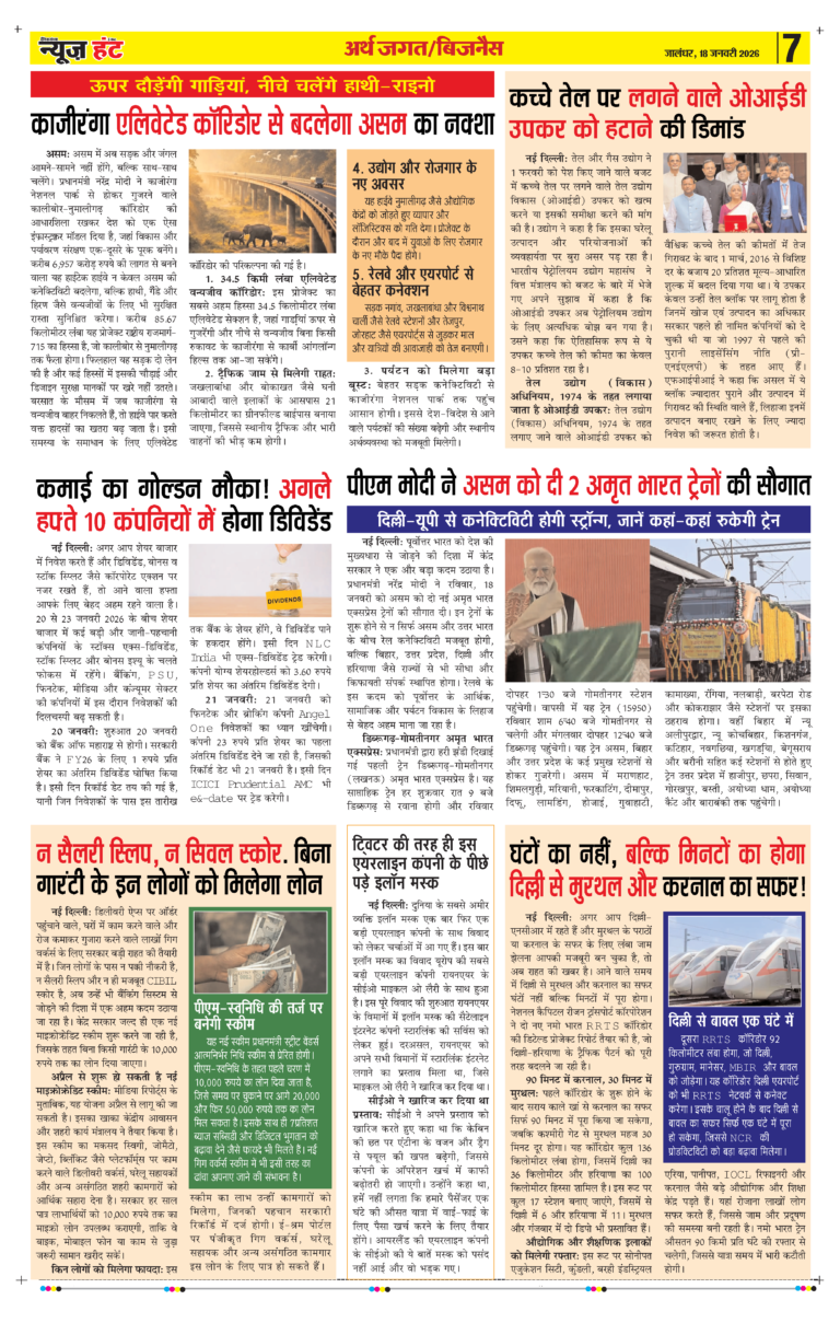 News Hunt Daily Evening E-paper 18-01-2026 Page 7