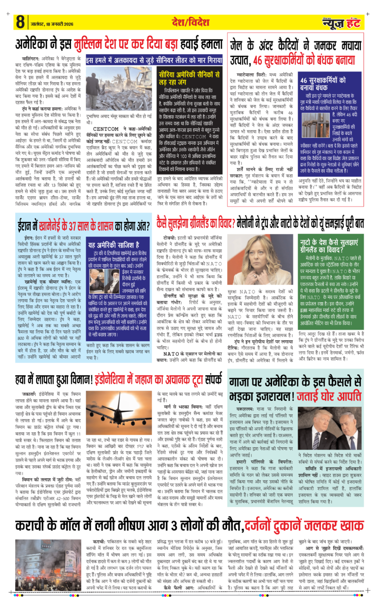 News Hunt Daily Evening E-paper 18-01-2026 Page 8