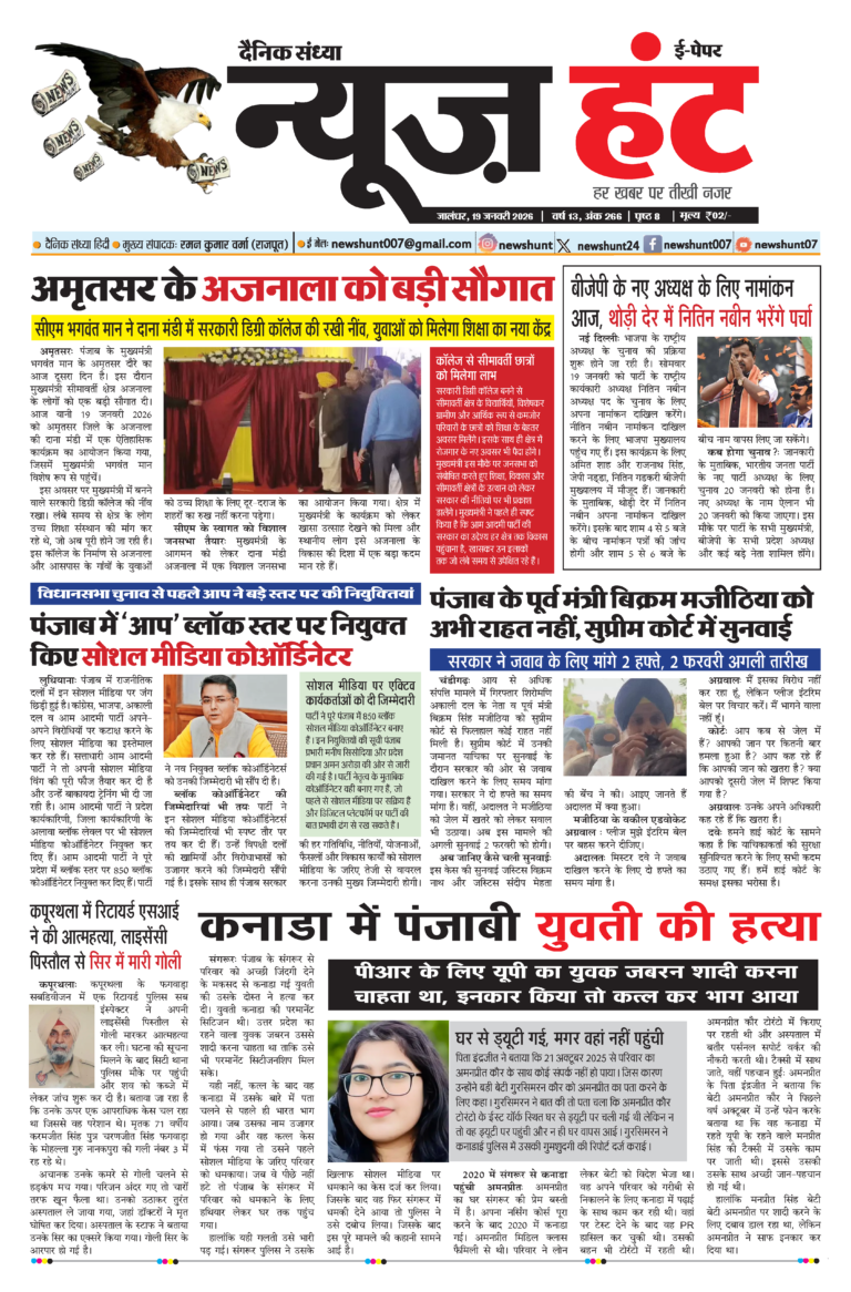News Hunt Daily Evening E-paper 19-01-2026 Page 1