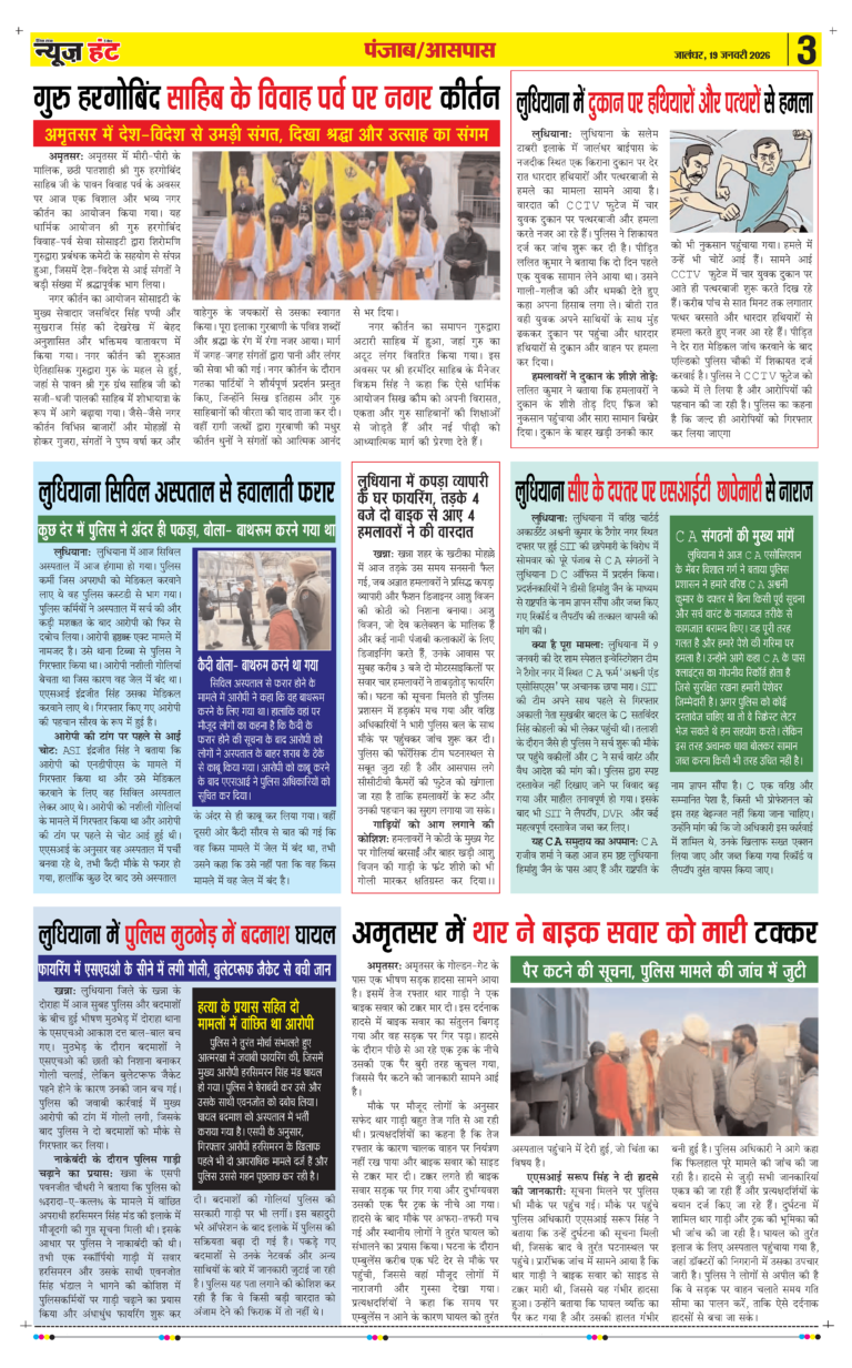 News Hunt Daily Evening E-paper 19-01-2026 Page 3