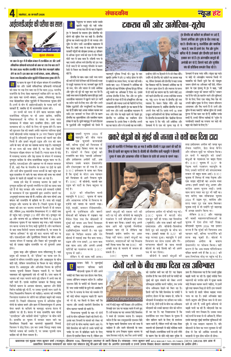 News Hunt Daily Evening E-paper 19-01-2026 Page 4