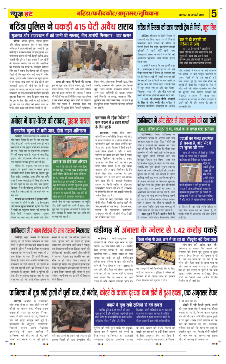 News Hunt Daily Evening E-paper 19-01-2026 Page 5