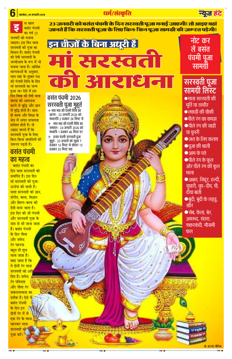 News Hunt Daily Evening E-paper 19-01-2026 Page 6