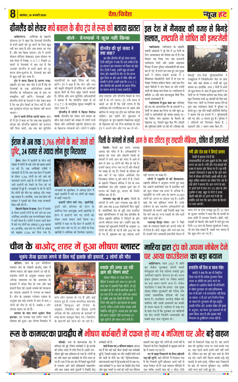 News Hunt Daily Evening E-paper 19-01-2026 Page 8
