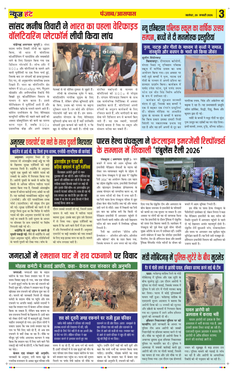 News Hunt Daily Evening E-paper 20-01-2026 Page 3