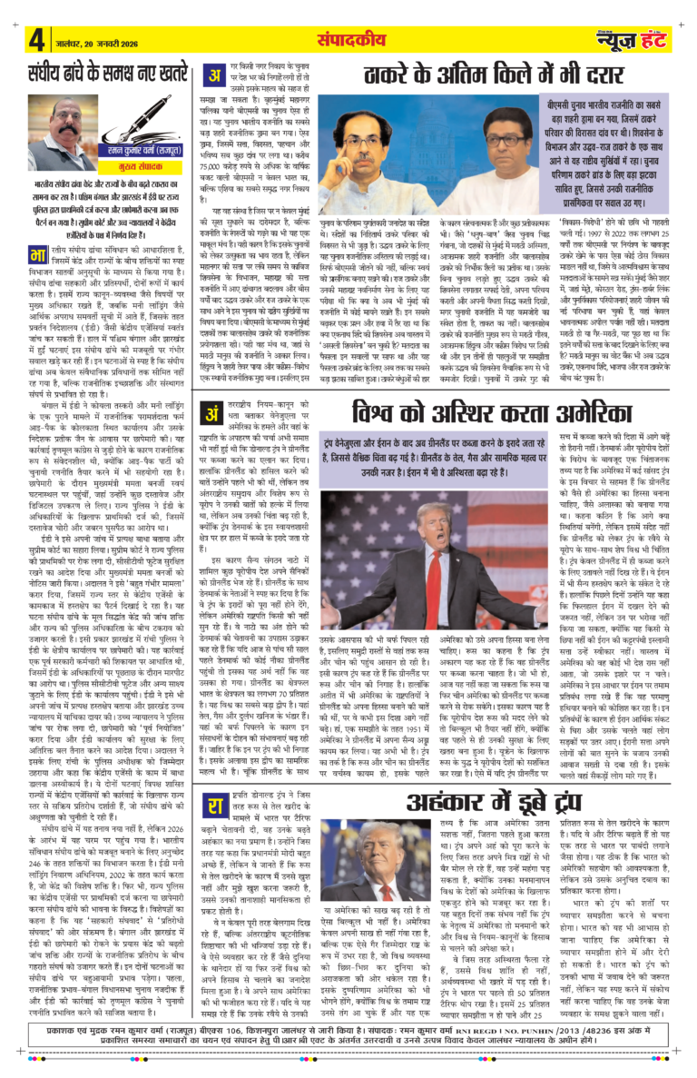 News Hunt Daily Evening E-paper 20-01-2026 Page 4