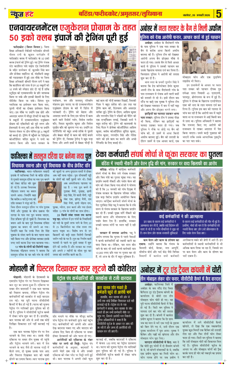 News Hunt Daily Evening E-paper 20-01-2026 Page 5