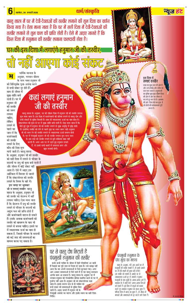 News Hunt Daily Evening E-paper 20-01-2026 Page 6