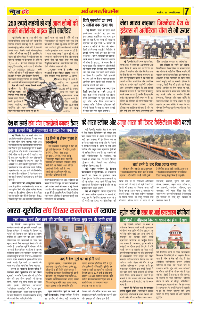 News Hunt Daily Evening E-paper 20-01-2026 Page 7