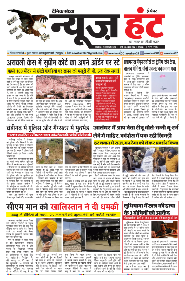 News Hunt Daily Evening E-paper 21-01-2026 Page 1