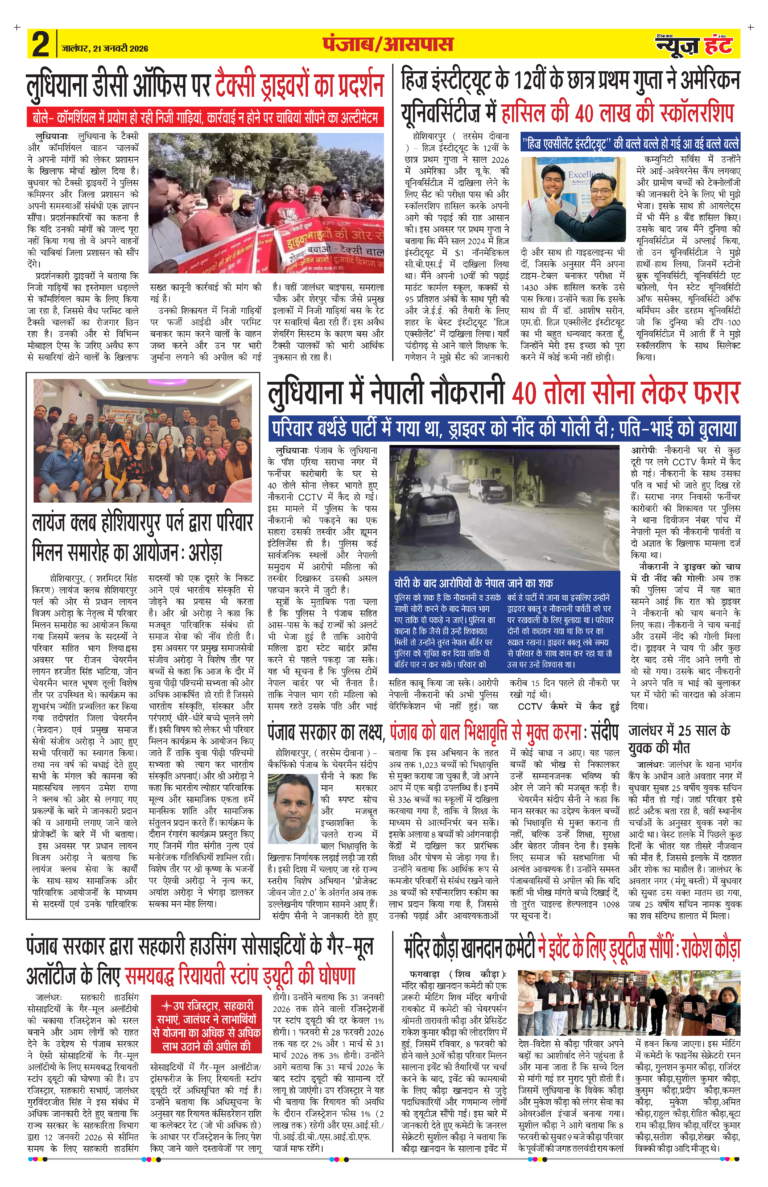 News Hunt Daily Evening E-paper 21-01-2026 Page 2