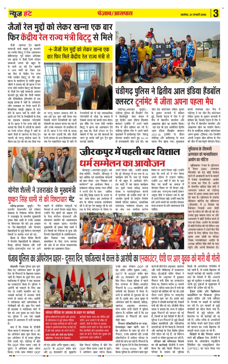 News Hunt Daily Evening E-paper 21-01-2026 Page 3