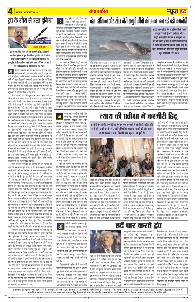 News Hunt Daily Evening E-paper 21-01-2026 Page 4