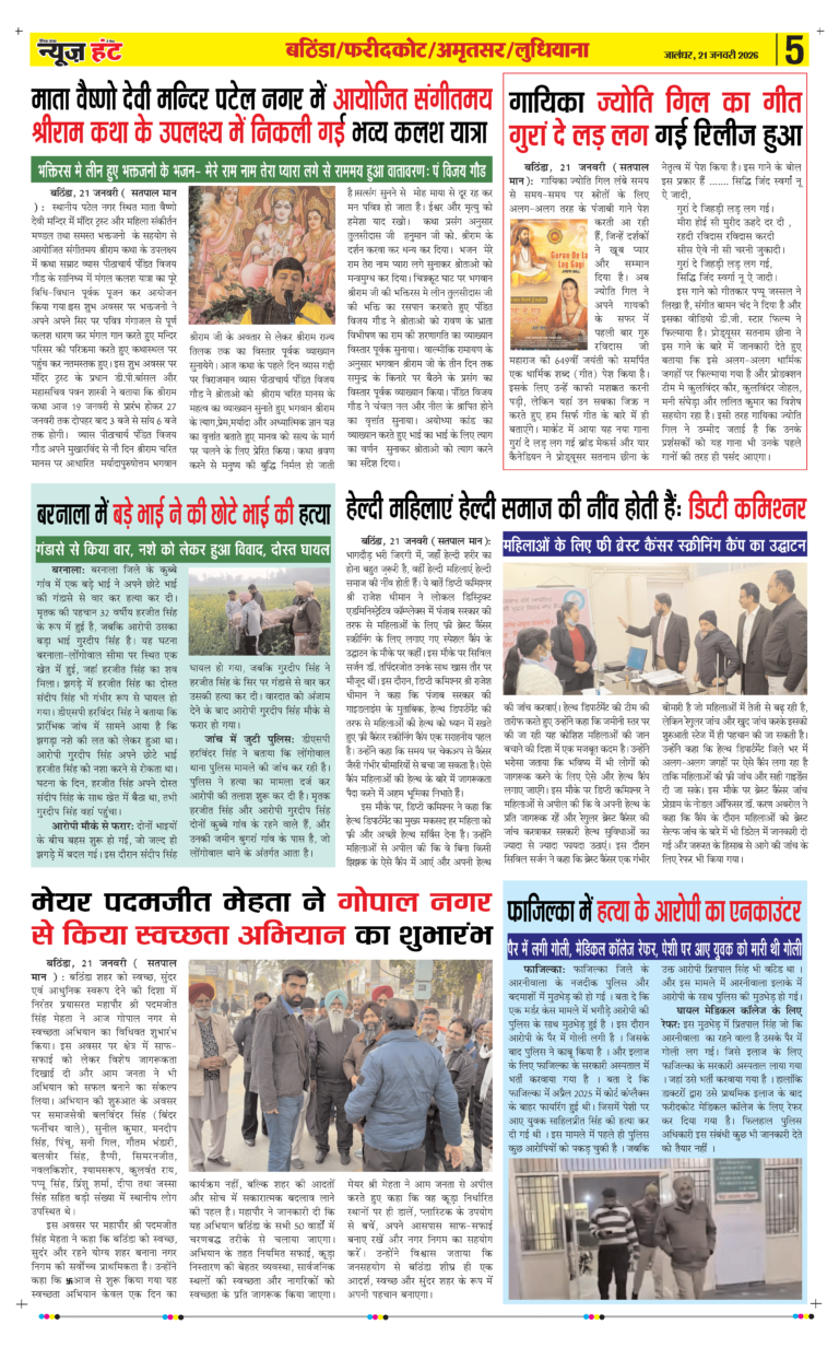 News Hunt Daily Evening E-paper 21-01-2026 Page 5