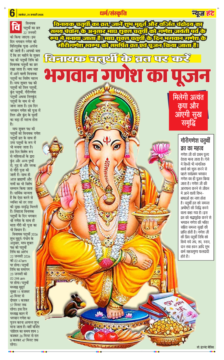 News Hunt Daily Evening E-paper 21-01-2026 Page 6