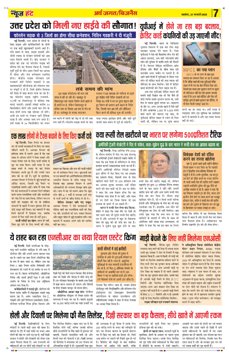 News Hunt Daily Evening E-paper 21-01-2026 Page 7