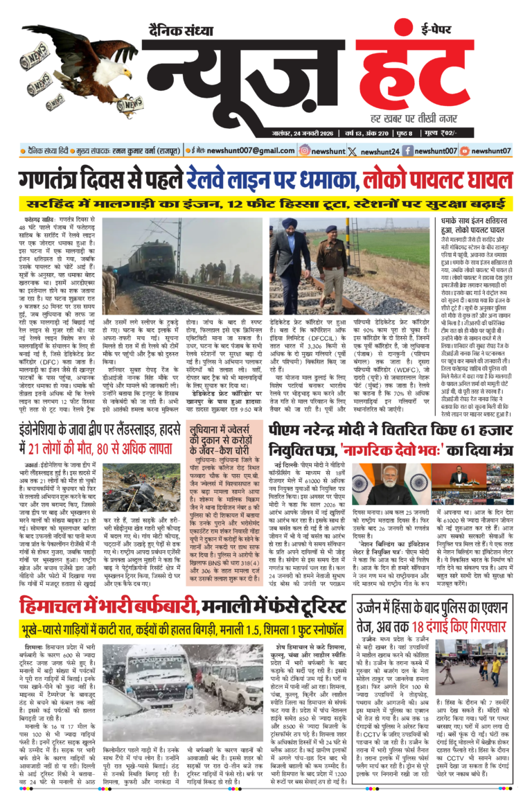 News Hunt Daily Evening E-paper 24-01-2026 Page 1