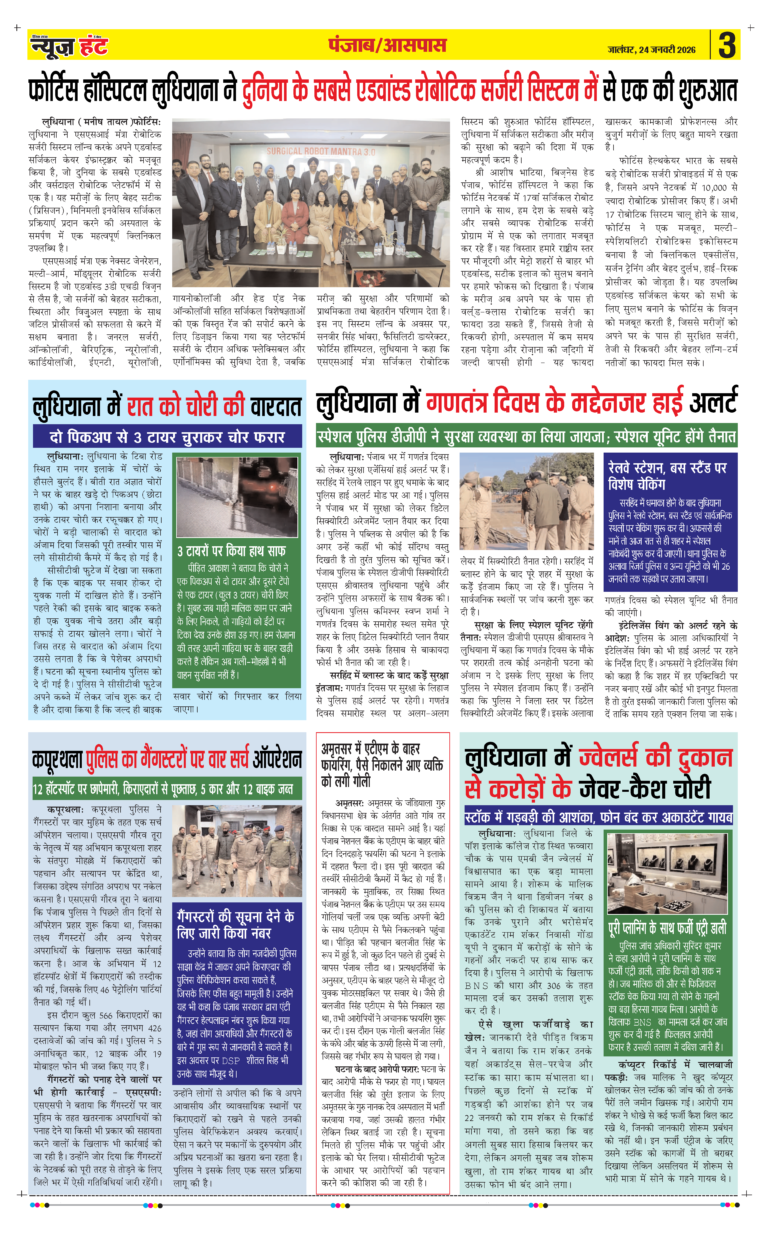 News Hunt Daily Evening E-paper 24-01-2026 Page 3