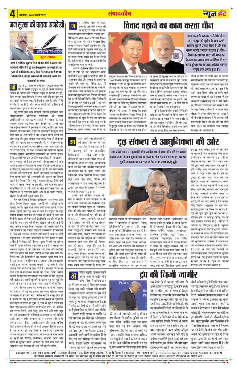 News Hunt Daily Evening E-paper 24-01-2026 Page 4