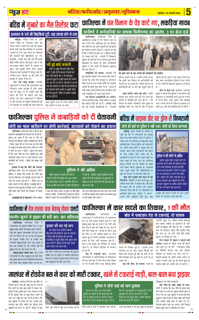 News Hunt Daily Evening E-paper 24-01-2026 Page 5