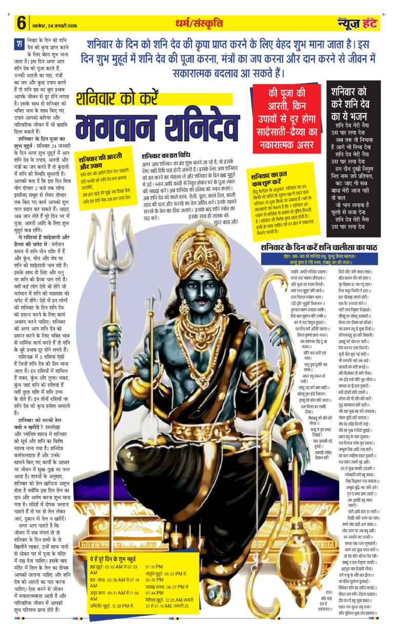 News Hunt Daily Evening E-paper 24-01-2026 Page 6