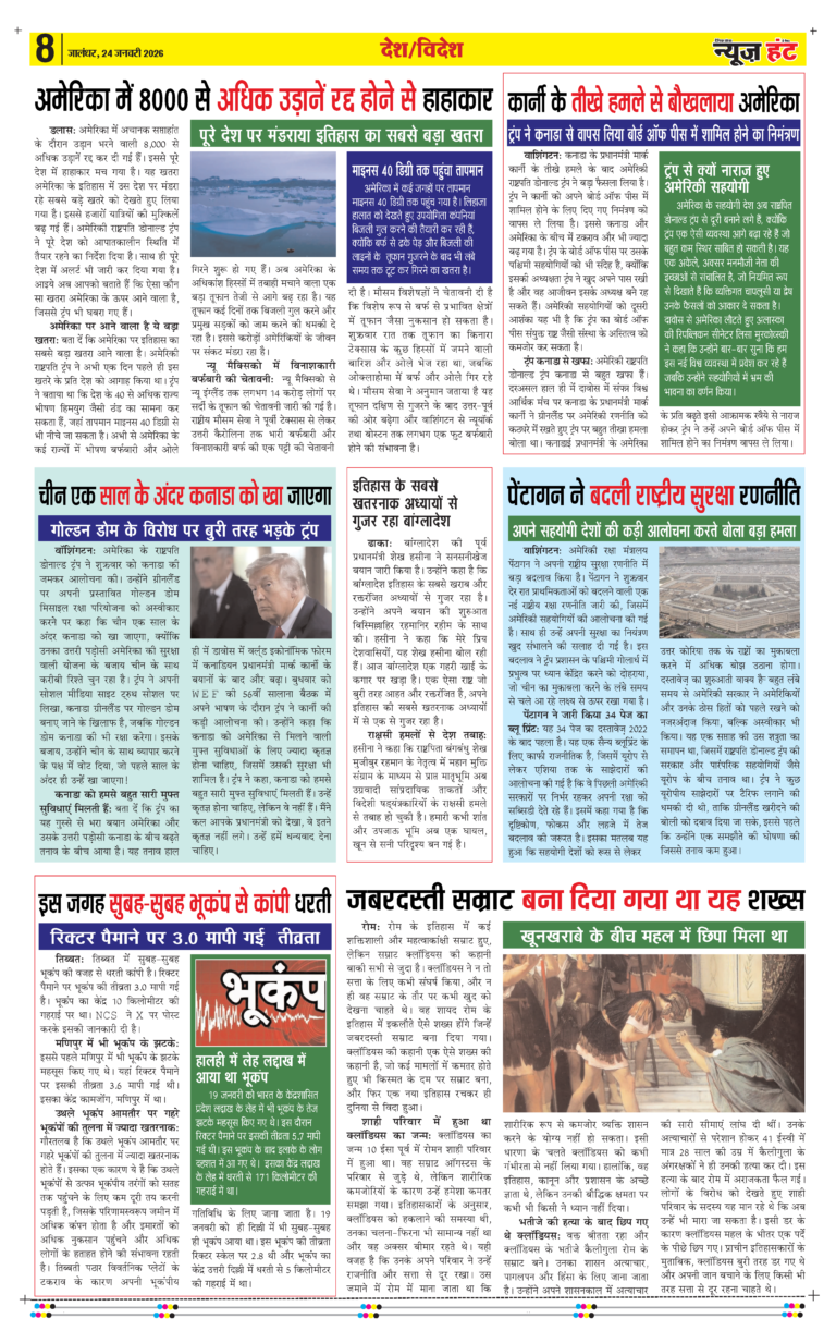 News Hunt Daily Evening E-paper 24-01-2026 Page 8