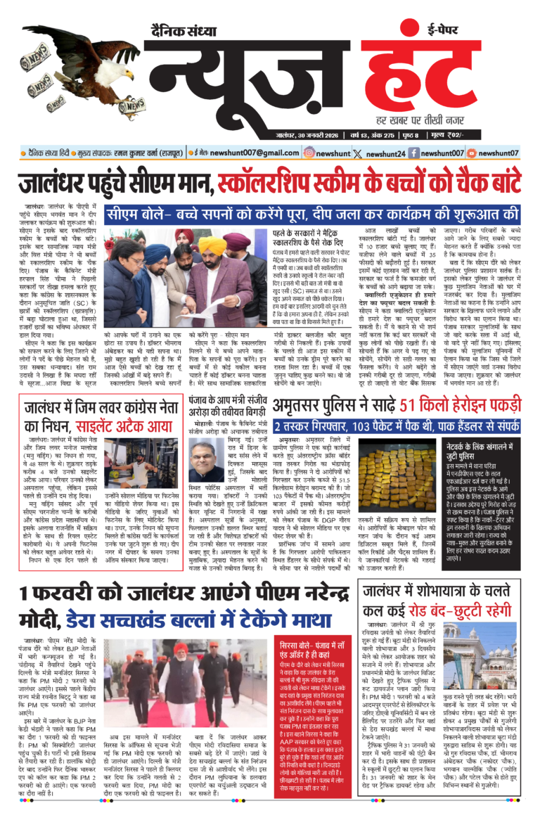 News Hunt Daily Evening E-paper 30-01-2026 Page 1