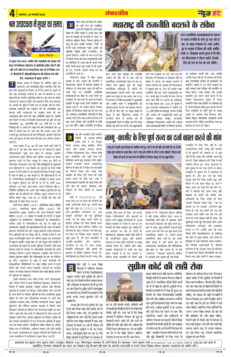 News Hunt Daily Evening E-paper 30-01-2026 Page 4