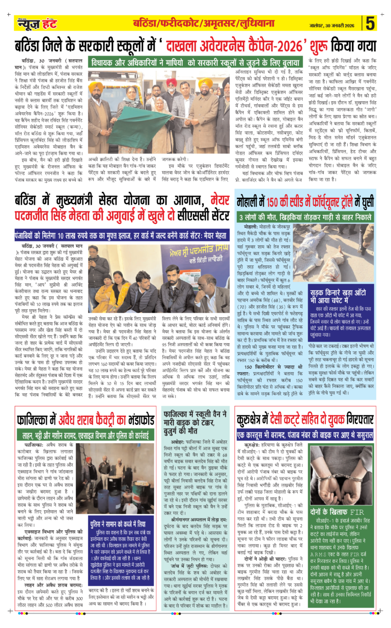 News Hunt Daily Evening E-paper 30-01-2026 Page 5