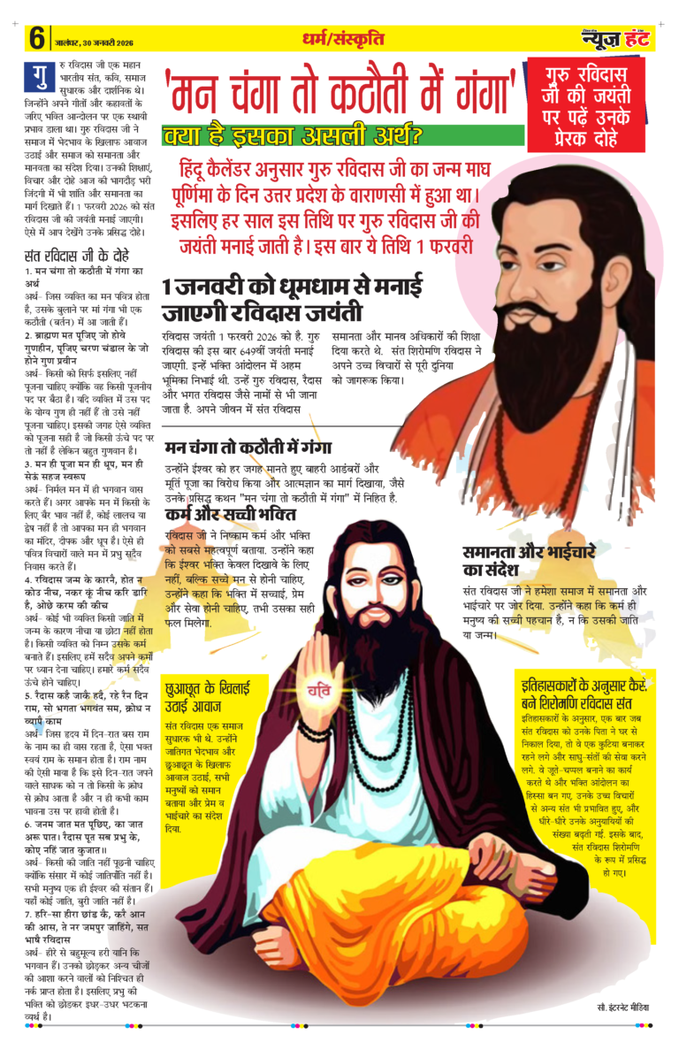 News Hunt Daily Evening E-paper 30-01-2026 Page 6