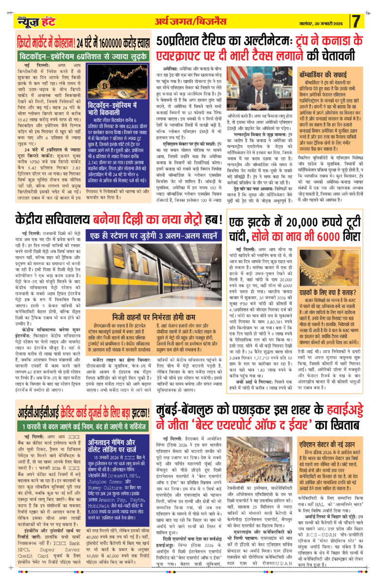 News Hunt Daily Evening E-paper 30-01-2026 Page 7